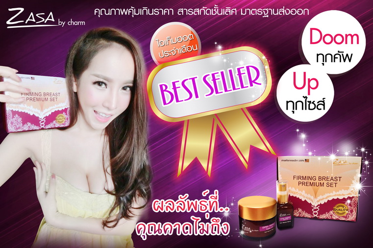 FIRMING BREAST ZASAbycharm รูปที่ 1