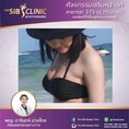 หมอดารินทร์เสริมหน้าอก