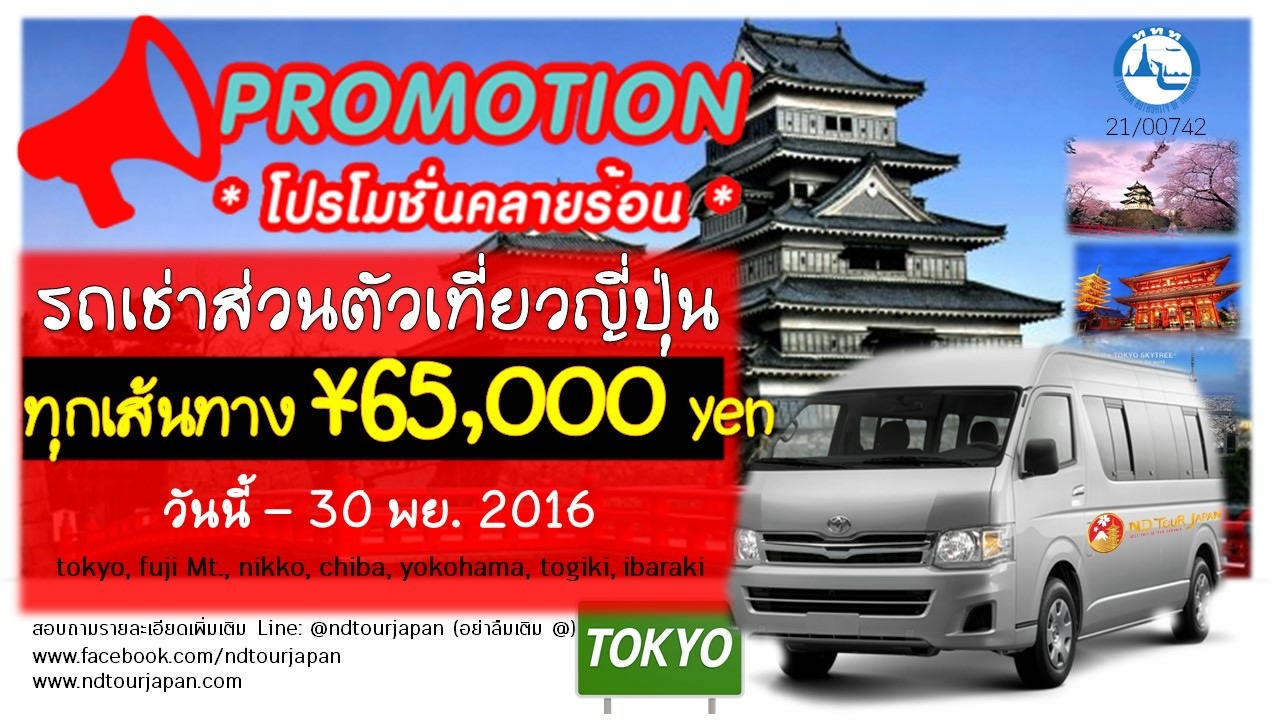 รถเช่าเที่ยวญี่ปุ่นแบบส่วนตัว ทุกเส้นทาง 65000 yen รูปที่ 4