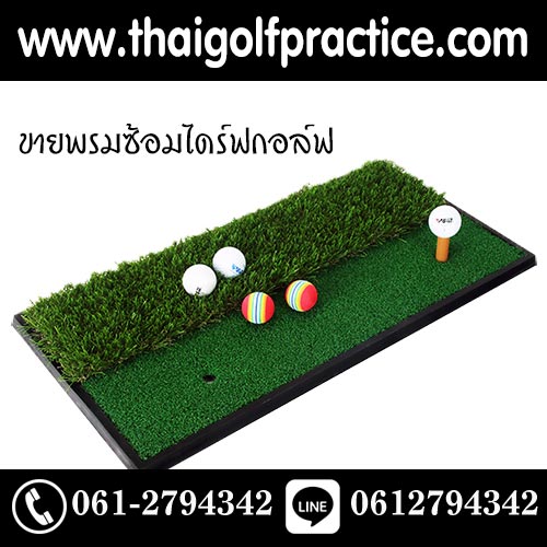 ขายอุปกรณ์ซ้อมกอล์ฟที่บ้าน ตาข่ายไดร์ฟกอล์ฟ พรมพัตต์กอล์ฟ พรมไดร์ฟกอล์ฟ รูปที่ 7