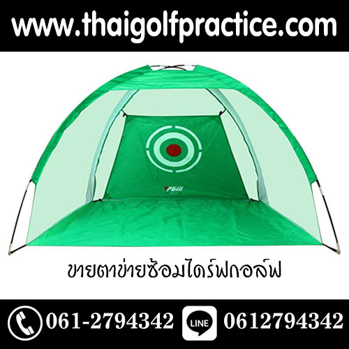 ขายอุปกรณ์ซ้อมกอล์ฟที่บ้าน ตาข่ายไดร์ฟกอล์ฟ พรมพัตต์กอล์ฟ พรมไดร์ฟกอล์ฟ รูปที่ 4