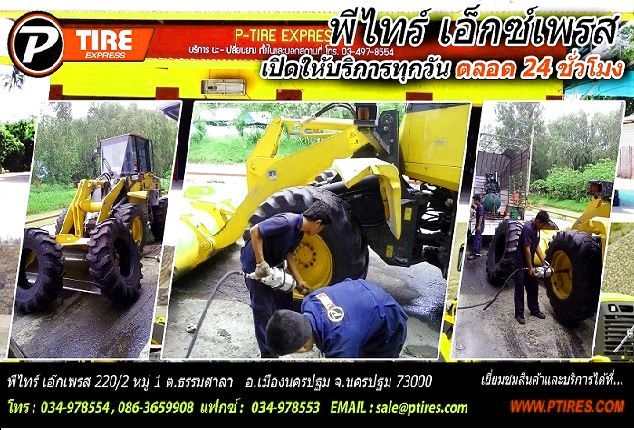 ยางรถบดถนนและสั่นสะเทือน (Compactor Tire) 95/65-15, 7.50-15, 7.50-16, 8.25-20, 9.00-20, 11.00-20, 12.00-20, 14/70-20 15.00-20, , 13.00-24, 23.1-26 โทร 0863659908 เปิดตลอด 24 ชั่วโมง รูปที่ 1