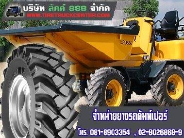 ศูนย์จำหน่ายยางรถดัมพ์เปอร์ ยางล้อรถดั๊ม Dumper 0818903354 รูปที่ 1