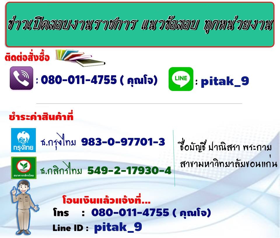 (โหลด) แนวข้อสอบสำนักงานป้องกันและปราบปรามการฟอก เงิน ทุกตำแหน่ง   รูปที่ 1