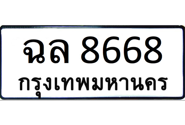 ป้ายทะเบียนรถสวย ป้ายทะเบียนกราฟฟิค ป้ายทะเบียนมงคล ป้ายทะเบียนคู่รัก ถูกที่สุด รูปที่ 6