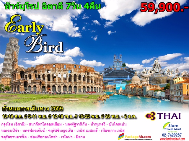 ทัวร์ยุโรป อิตาลี Early Bird 7 วัน 4คืน รูปที่ 1