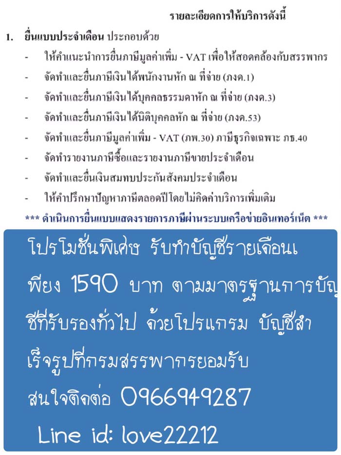 รับทำบัญชีรายเดือน 1590 บาท เท่านั้น รูปที่ 2