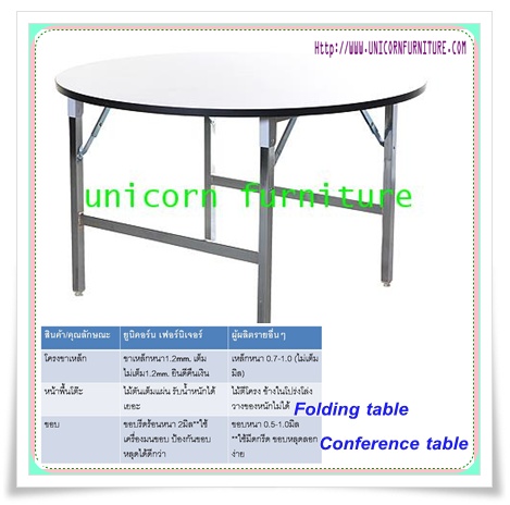 โต๊ะจีน โต๊ะพับ โต๊ะประชุม โต๊ะจัดเลี้ยง  ราคาเพียง 1400 บาท สอบถามโทร 099-326-0005 รูปที่ 1