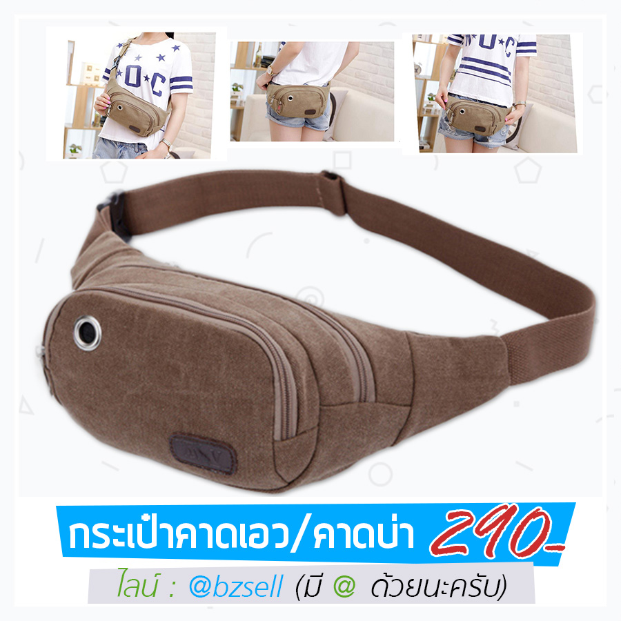 กระเป๋าคาดเอว คาดอกผ้าแคนวาสเกรดพรีเมี่ยม รูปที่ 4