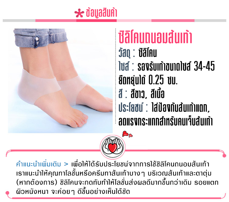 ซิลิโคนถนอมส้นเท้า ป้องกันส้นเท้าแตก ลดอาการเจ็บส้นเท้า รูปที่ 4