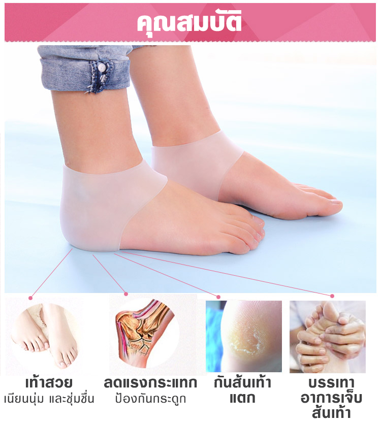 ซิลิโคนถนอมส้นเท้า ป้องกันส้นเท้าแตก ลดอาการเจ็บส้นเท้า รูปที่ 3