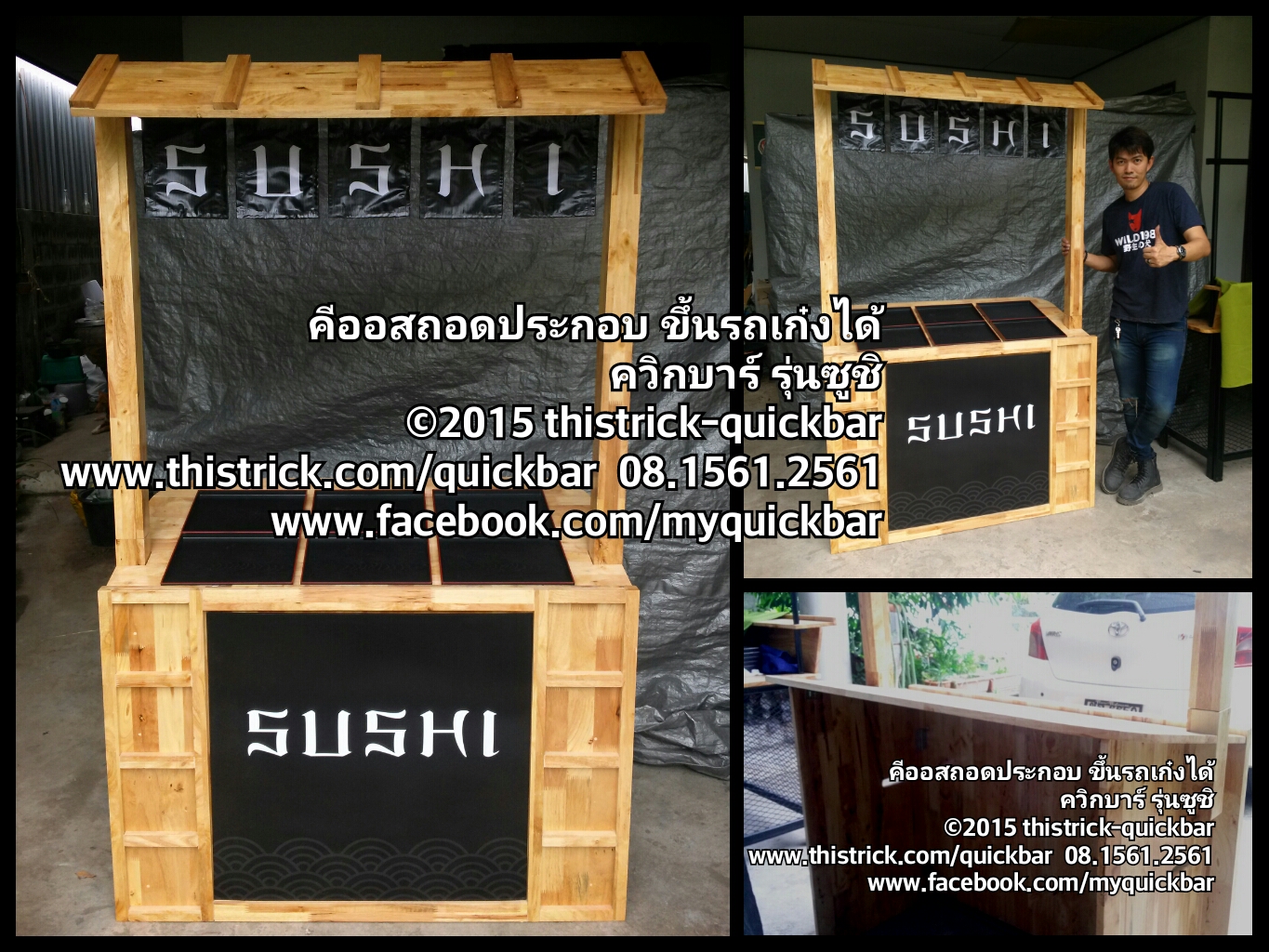 บูธพับได้ คีออสถอดประกอบ ขึ้นรถเก๋งได้ เจ้าแรก ผู้ริเริ่มตัวจริง 