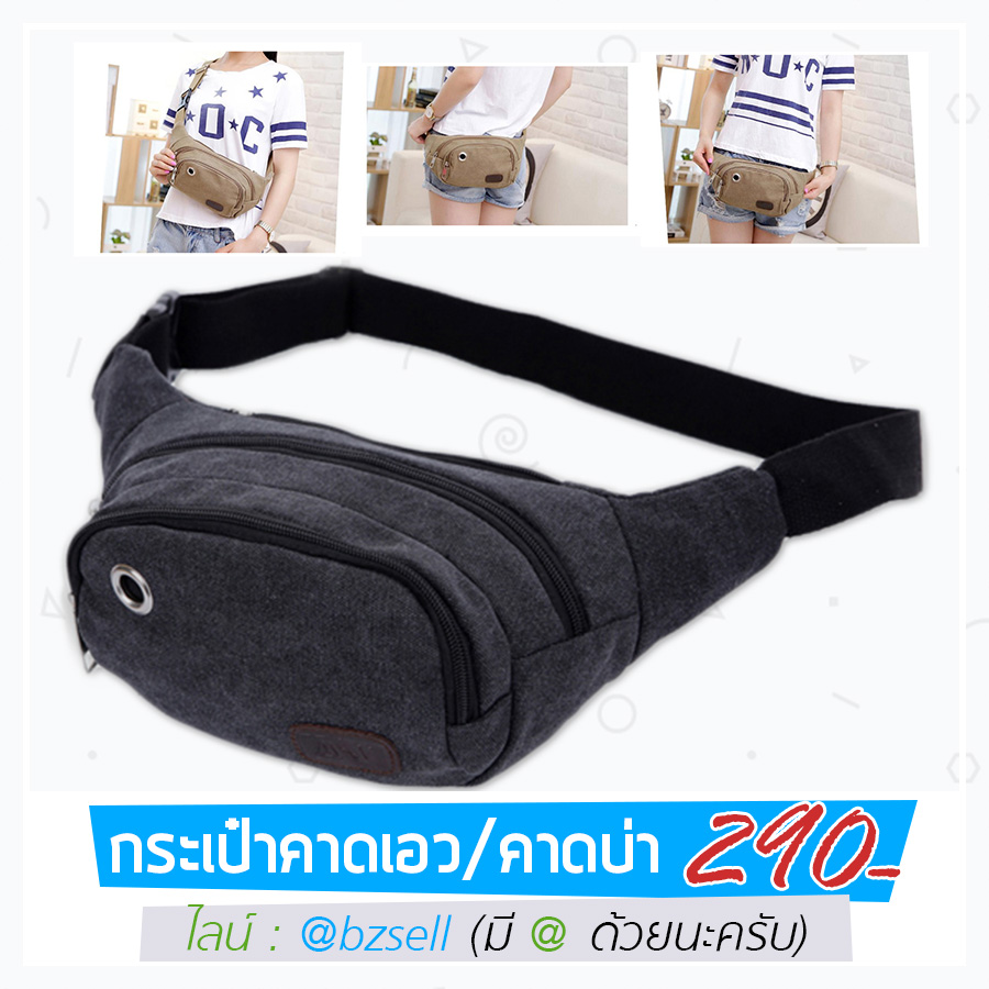 กระเป๋าคาดเอว คาดอกผ้าแคนวาสเกรดพรีเมี่ยม รูปที่ 3