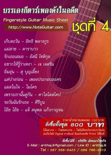 ขายTab กีตาร์ แนว Finger style โทร.0875565423 รูปที่ 5