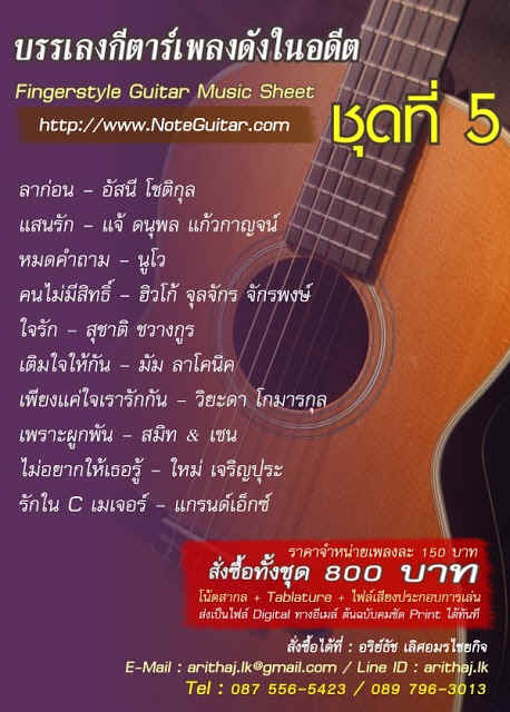 ขายTab กีตาร์ แนว Finger style โทร.0875565423 รูปที่ 6