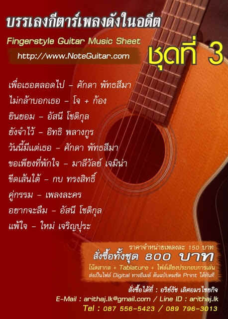 ขายTab กีตาร์ แนว Finger style โทร.0875565423 รูปที่ 4