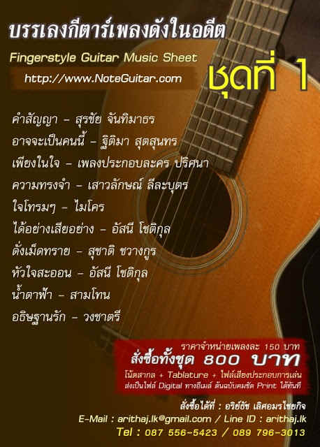 ขายTab กีตาร์ แนว Finger style โทร.0875565423 รูปที่ 2