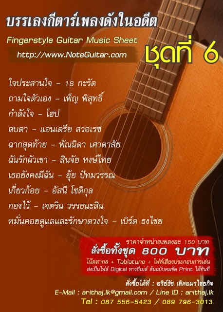 จำหน่าย Note guitar และ Tab guitar แนว Finger style  เชิญที่  noteguitar.com รูปที่ 5