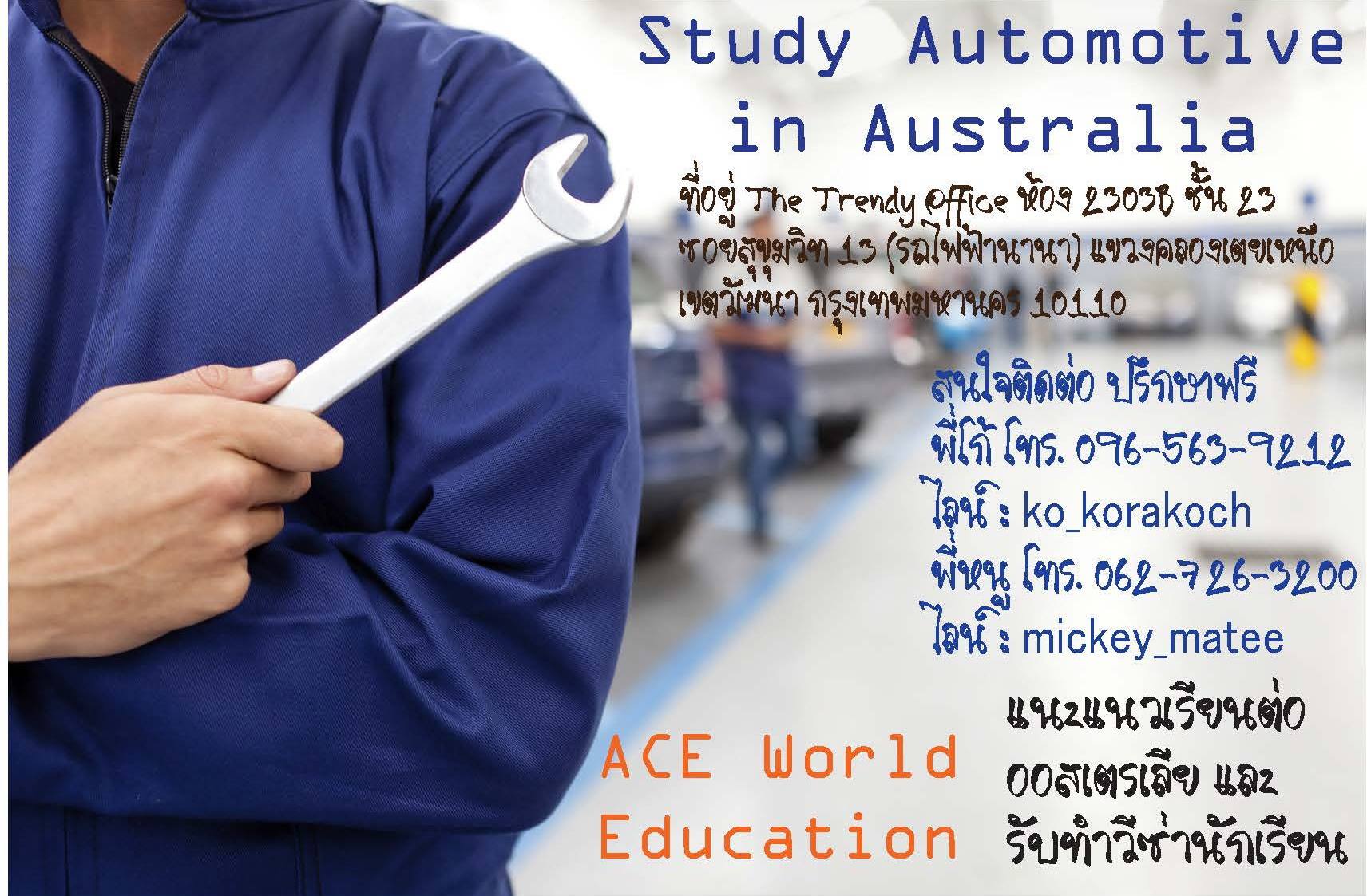  ACE World แนะแนวศึกษาต่อประเทศออสเตรเลีย ปรึกษาและรับทำวีซ่า @acebangkok รูปที่ 2