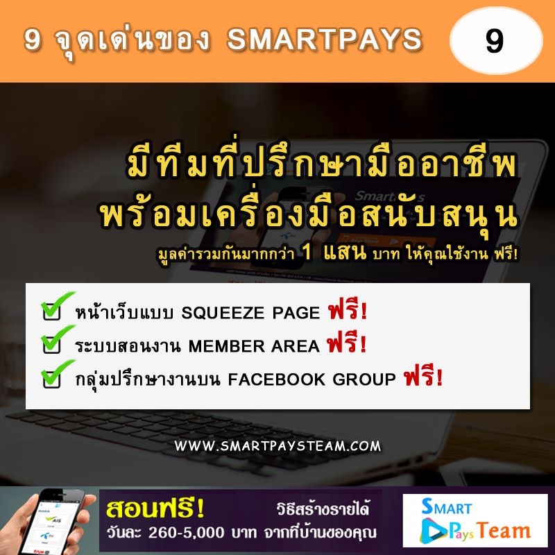 สอนฟรี! วิธีสร้างรายได้แบบ อัตโนมัติ ไม่ต้องง้อ ไม่ต้องตื้อ ระบบทำงานแทน 100% สนใจ Click » http://goo.gl/vuE0w7 สอบถามทัก » Line id : thongchaipanthu รูปที่ 4