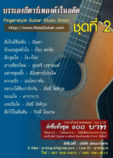 ขายTab กีตาร์ แนว Finger style โทร.0875565423 รูปที่ 3