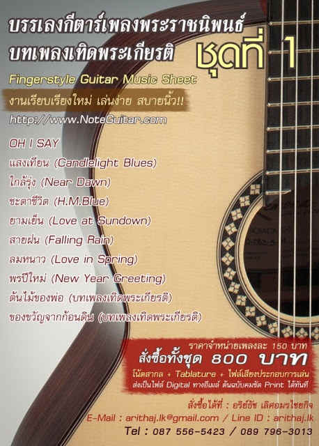 จำหน่าย Note guitar และ Tab guitar แนว Finger style  เชิญที่  noteguitar.com รูปที่ 4