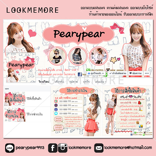 รับตกแต่งแฟนเพจ ออกแบบเว็บไซต์ ร้านค้าออนไลน์ ราคาถูก รูปที่ 4