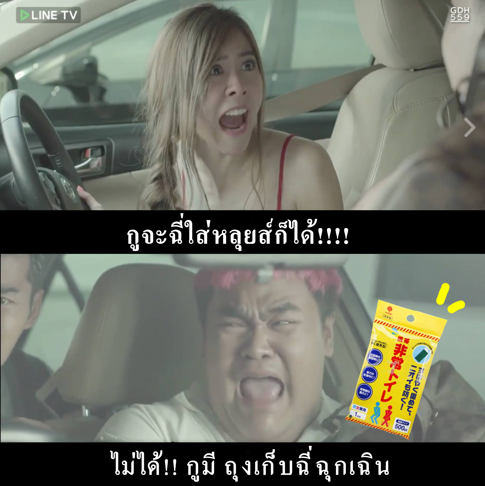 Portable Toilet ถุงเก็บน้ำปัสสาวะฉุกเฉิน ถุงฉี่พกพา อุปกรณ์ติดรถฉุกเฉิน ญี่ปุ่น รูปที่ 3