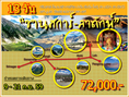 ซานสการ์ - ลาดักห์ 13วัน (9-21กันยายน2559)