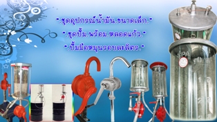 สติ๊กเกอร์ สายจ่ายน้ำมัน ปั๊มน้ำมันเคลื่อนที่ ชุดติดรถน้ำมัน มอเตอร์ หลอดแก้ว ตู้จ่ายน้ำมัน มือจ่ายน้ำมัน รูปที่ 5
