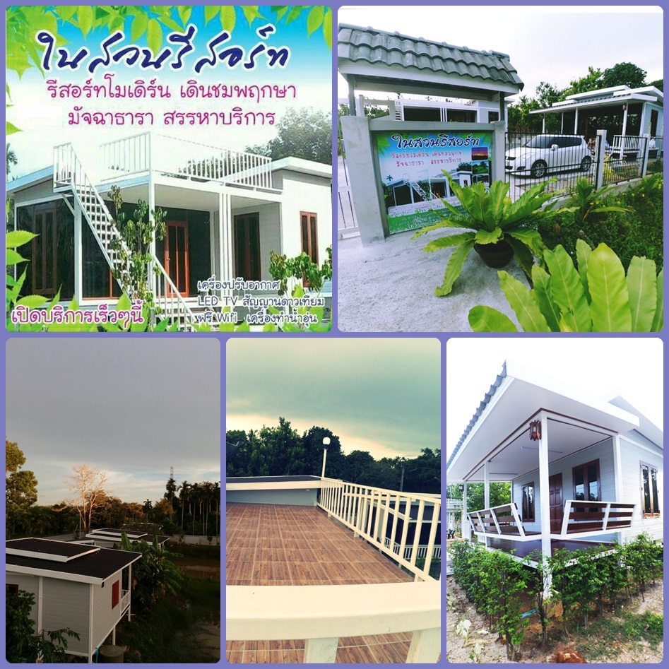 ในสวนรีสอร์ท ระยอง ห้องพัก บ้านพัก ต่างอากาศ เป็นหลัง พร้อมบริการ *LED TV * สัญญาณดาวเทียม *Wifi  * ตู้เย็น * เครื่องปรับน้ำอุ่น * เครื่องปรับอากาศเย็นจับใจ รูปที่ 5