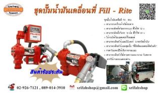 สติ๊กเกอร์ สายจ่ายน้ำมัน ปั๊มน้ำมันเคลื่อนที่ ชุดติดรถน้ำมัน มอเตอร์ หลอดแก้ว ตู้จ่ายน้ำมัน มือจ่ายน้ำมัน รูปที่ 3