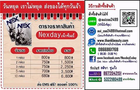 เน็กเดย์680ผอมจริงไม่โยโย่ไม่ต้องออกกำลังกาย รูปที่ 5