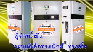 สติ๊กเกอร์ สายจ่ายน้ำมัน ปั๊มน้ำมันเคลื่อนที่ ชุดติดรถน้ำมัน มอเตอร์ หลอดแก้ว ตู้จ่ายน้ำมัน มือจ่ายน้ำมัน รูปที่ 6