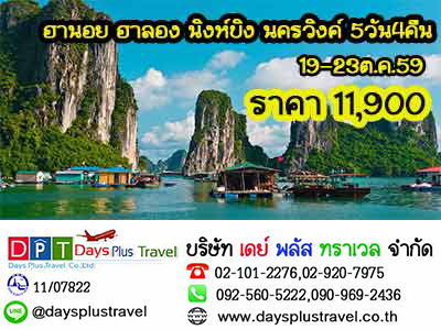 ทัวร์เวียดนาม นครวิงห์- นิงห์ปิง –ซาปา- ฮานอย 5วัน4คืน  วันหยุด ตุลาคม59 รูปที่ 1