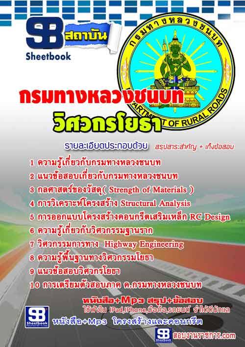 แนวข้อสอบ วิศวกรโยธา กรมทางหลวงชนบท รูปที่ 3