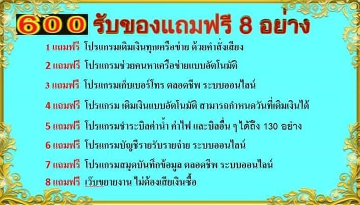 รับสมัครตัวแทนเติมเงินมือถือออนไลน์ รูปที่ 4