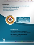 ป.ตรี#แนวข้อสอบแพทย์แผนไทยกรมพัฒนาการแพทย์แผนไทย59 10 ตำแหน่ง