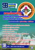 #แนวข้อสอบแพทย์แผนไทย กรมพัฒนาการแพทย์แผนไทยและการแพทย์ทางเลือก
