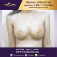 เสริมหน้าอกกับหมอดารินทร์ ทรงกลม ทรงหยดน้ำ