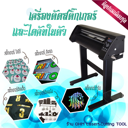 เครื่องตัดสติกเกอร์ scan auto diecut 