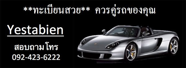 ป้ายทะเบียนรถสวย ป้ายทะเบียนกราฟฟิค ป้ายทะเบียนมงคล ป้ายทะเบียนคู่รัก ถูกที่สุด รูปที่ 7