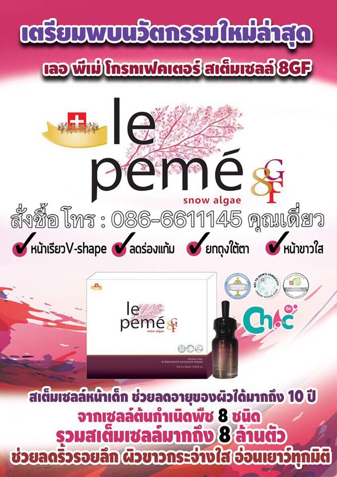 เลอพีเม่ le peme เซรั่มสเต็มเซลล์หน้าเด็ก หน้าเรียว V shape ช่วยลดร่องแก้ม กระชับถุงใต้ตา ผิวหน้าเนียนใส คืนความอ่อนเยาว์แก่ผิวของคุณ รูปที่ 6