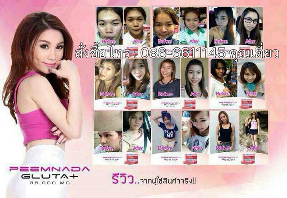 ภีมนาดา กลูต้า พลัส PEEMNADA GLUTA PLUS 36000 mg กลูต้าไธโอนเกรดพรีเมี่ยมจากประเทศญี่ปุ่น ปรับผิวขาวใส ออร่าทั้งตัว อย่างเป็นธรรมชาติ รูปที่ 6