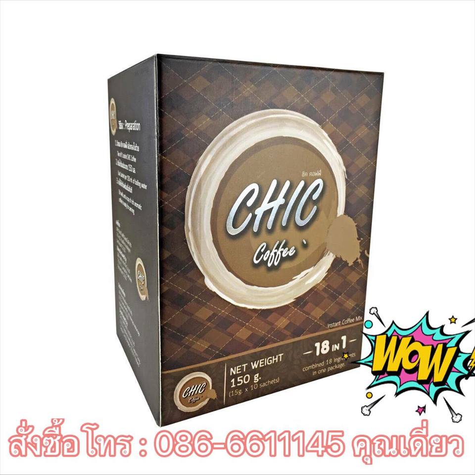 ชิคคอฟฟี่ Chic coffee กาแฟควบคุมน้ำหนักสูตรพิเศษ เกรดพรีเมี่ยม คัดสรรวัตถุดิบชั้นดี ที่ผสมผสานกันอย่างลงตัว เคล็ดลับหุ่นสวย อยู่ในกาแฟชิค รูปที่ 4