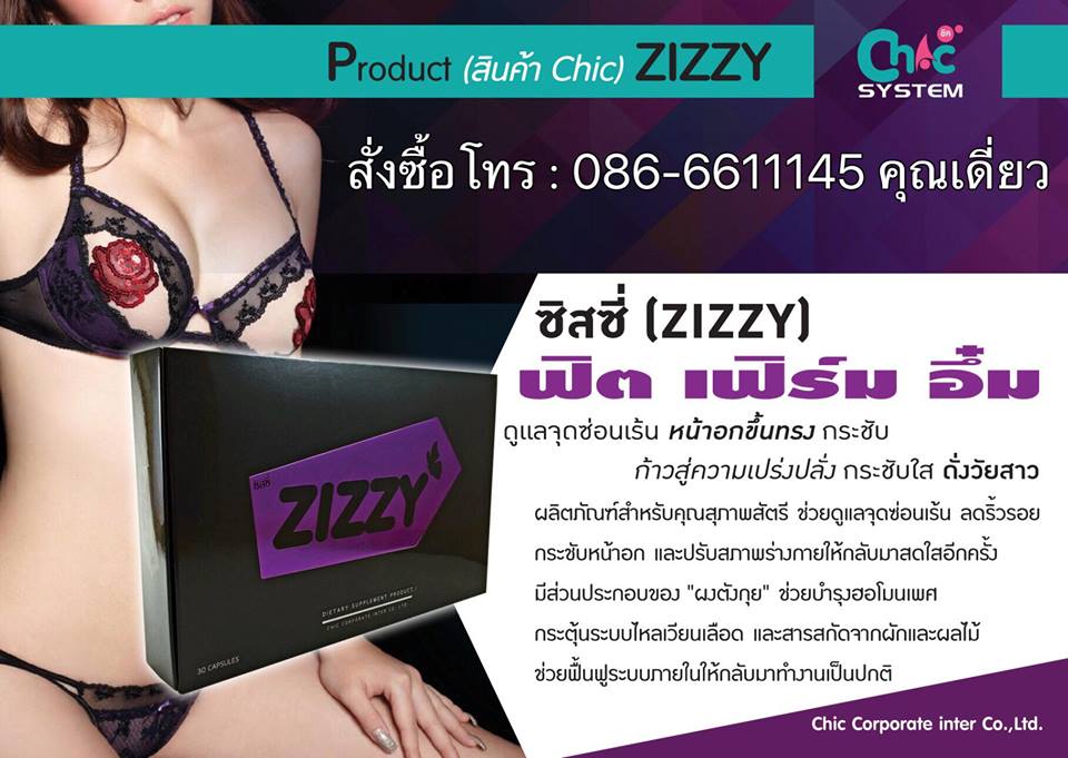 ซิสซี่ Zizzy ฟิต เฟิร์ม อึ๋ม ดูแลจุดซ่อนเร้น ลดริ้วรอย หน้าอกยกขึ้นทรง กระชับ ปรับสภาพร่างกายของคุณให้กลับมาสดใสอีกครั้ง อาหารเสริมสำหรับคุณสุภาพสตรี รูปที่ 7