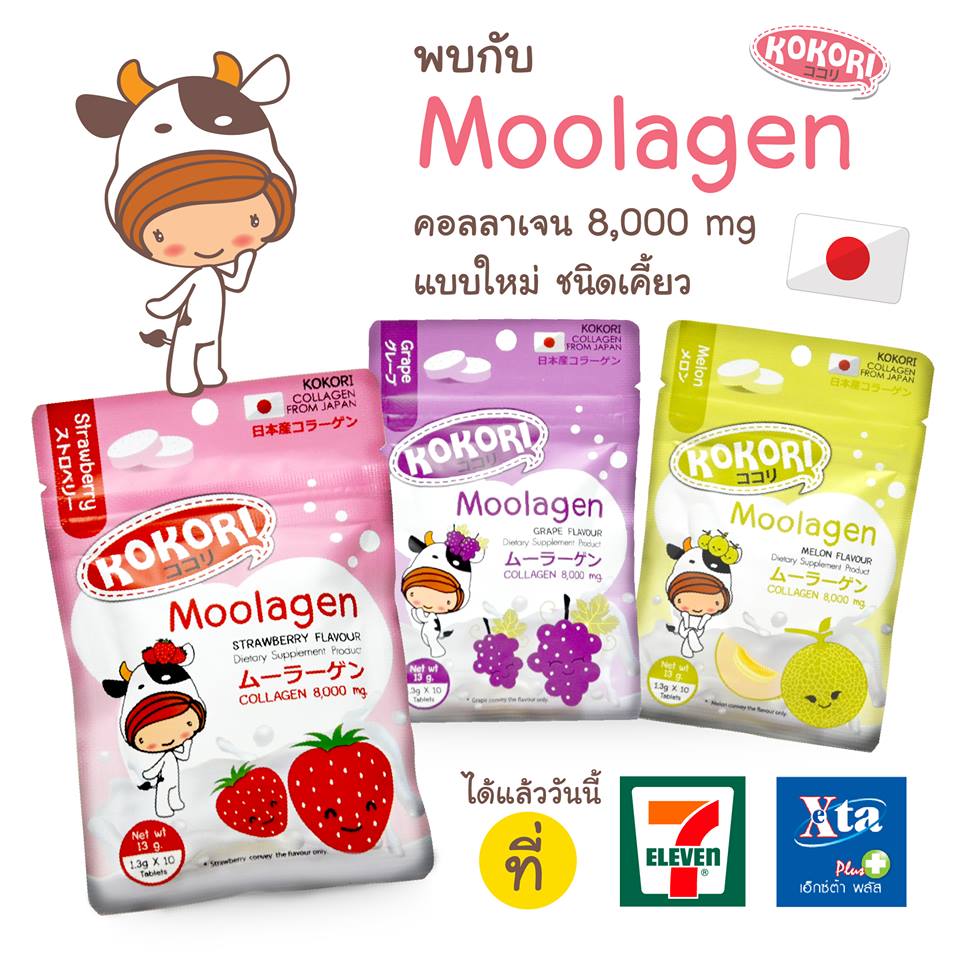 Kokori Moolagen คอลลาเจนเม็ดเคี้ยว มูลาเจน​ กลิ่นสตรอเบอร์รี่ ญี่ปุ่น Chewable Tablet Collagen รูปที่ 1