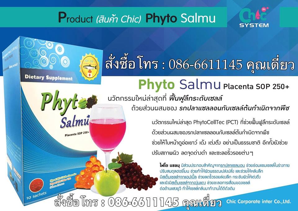 ไฟโตแซลมุ พลาเซนต้า PhytoSalmu Placenta คอลลาเจนผสมรกปลาแซลมอน สเต็มเซลล์องุ่นแดง สเต็มเซลล์แอปเปิ้ล เพื่อความงาม เด้ง เต่งตึง ชุ่มชืนและชะลอความชรา รูปที่ 4