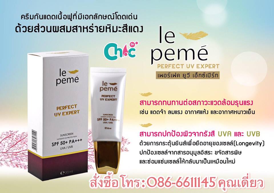 เลอพีเม่ เพอร์เฟค ยูวี เอ็กซ์เปิร์ท Le Peme Perfect UV Expert เนื้อฟูที่มีเอกลักษณ์โดดเด่น ทนทานต่อสภาวะแวดล้อมรุนแรง ปกป้องผิวจากรังสี UVA และ UVB รูปที่ 4