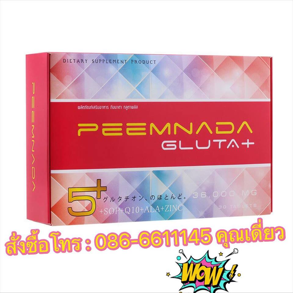 ภีมนาดา กลูต้า พลัส PEEMNADA GLUTA PLUS 36000 mg กลูต้าไธโอนเกรดพรีเมี่ยมจากประเทศญี่ปุ่น ปรับผิวขาวใส ออร่าทั้งตัว อย่างเป็นธรรมชาติ รูปที่ 3